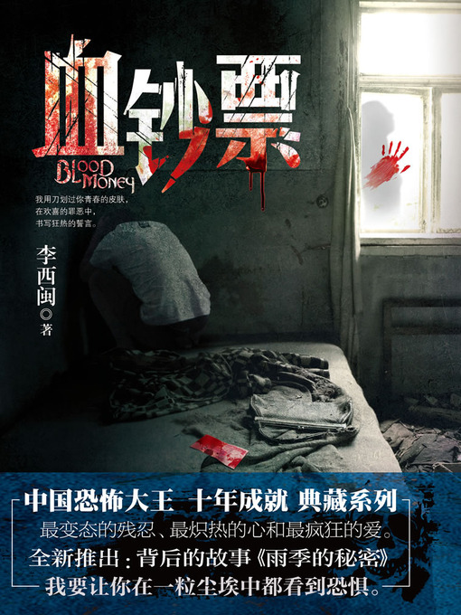 Title details for 李西闽经典小说：血钞票 Li XiMin mystery novels: Bloody Money by Li XiMin - Available